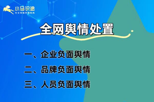 全网舆情处置.jpg