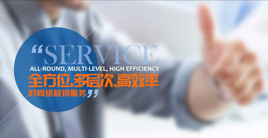网络营销服务.png