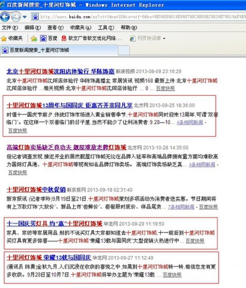 十里河灯饰城13周年促销传播新闻搜索