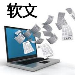 软文营销:如何利用软文推广提升销售量?_网络口碑营销