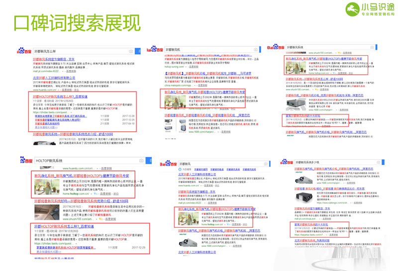 品牌口碑类关键词搜索展示